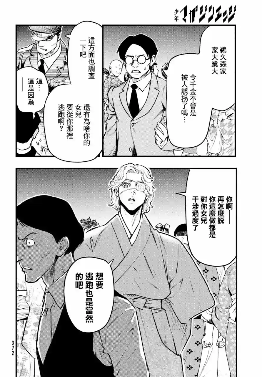 中禅寺老师的灵怪讲义实录第12话