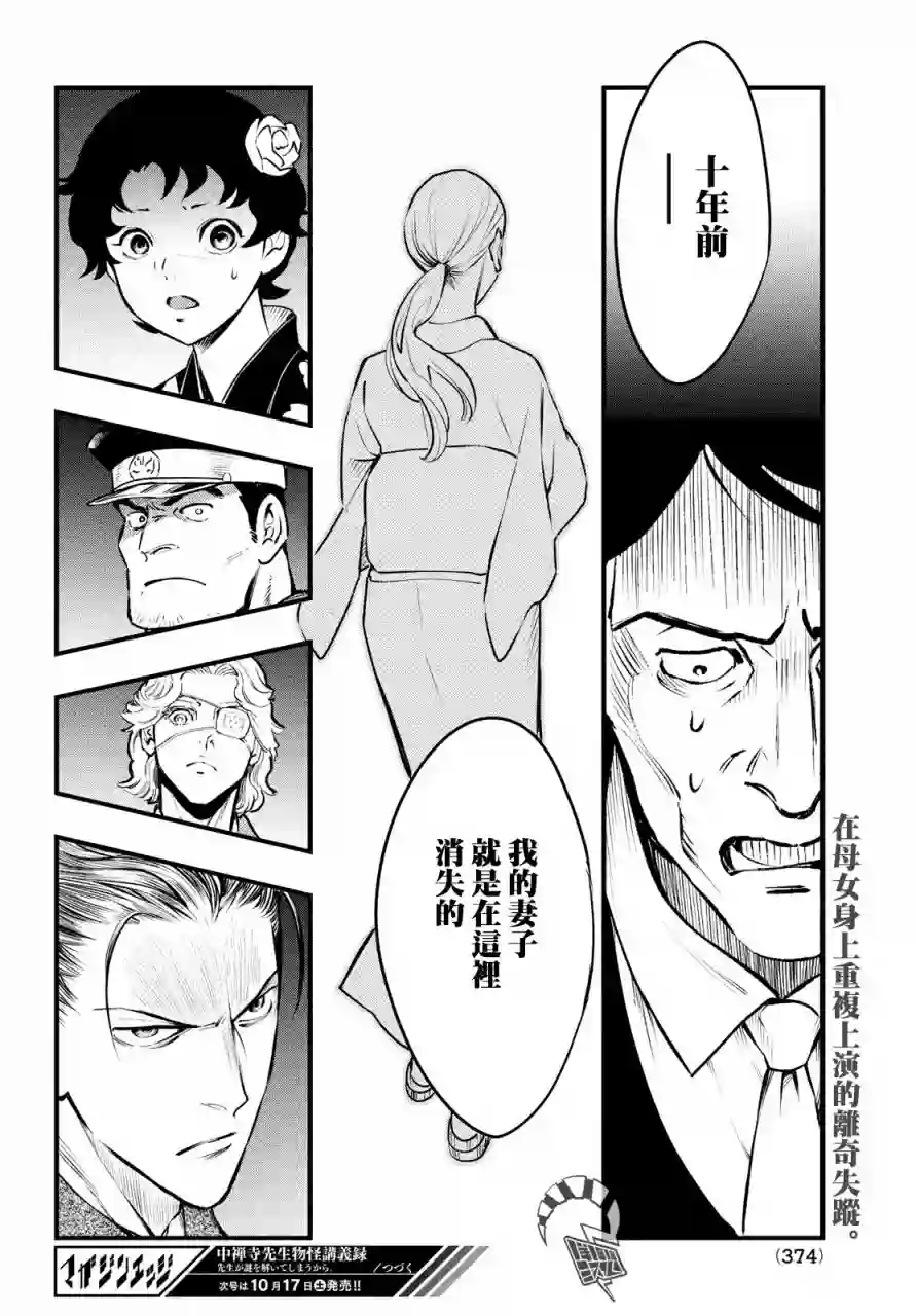 中禅寺老师的灵怪讲义实录第12话