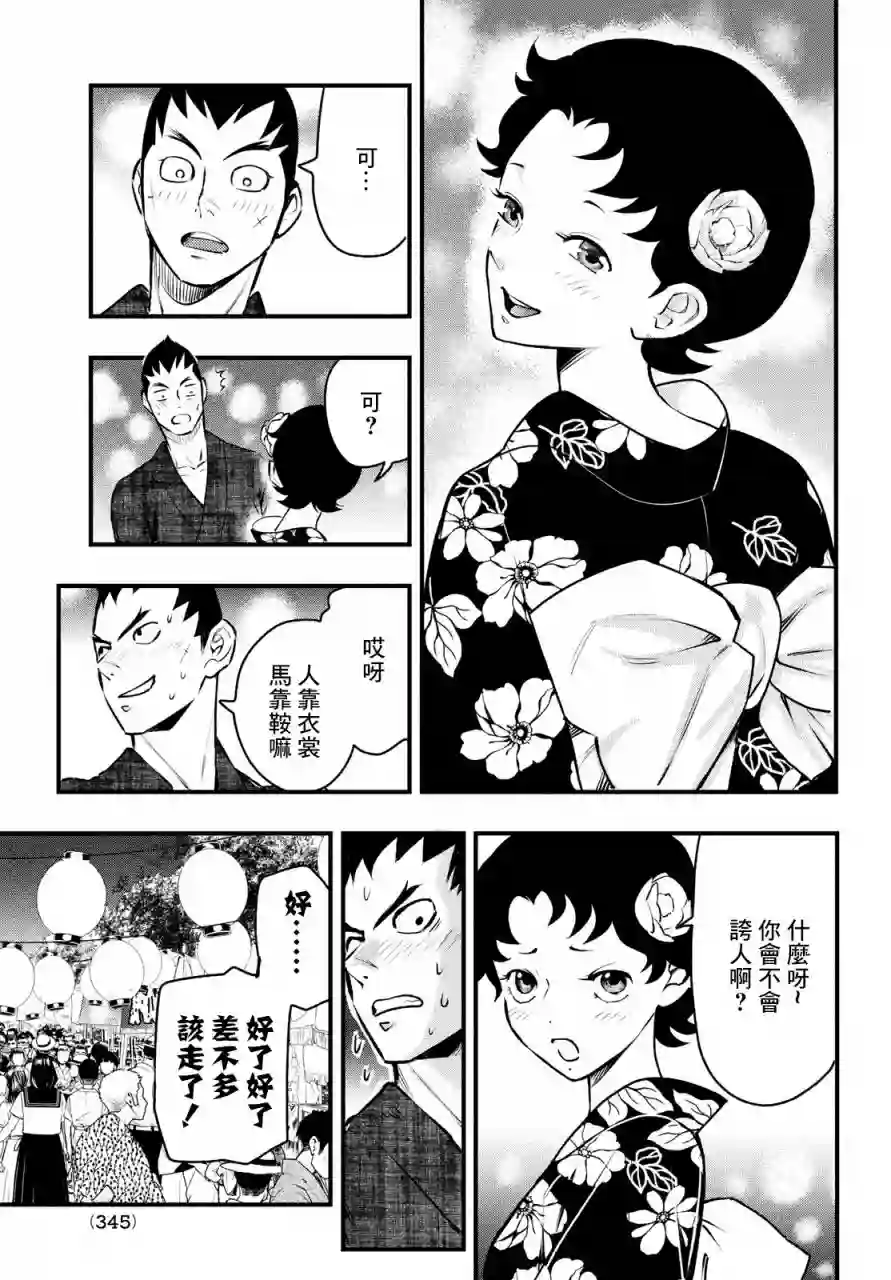 中禅寺老师的灵怪讲义实录第12话