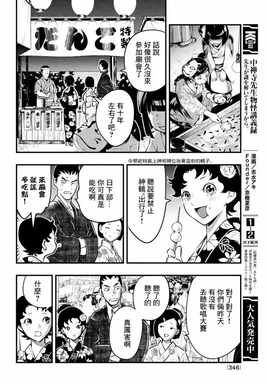中禅寺老师的灵怪讲义实录第12话