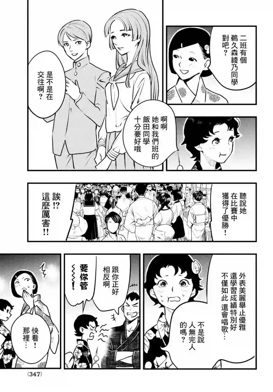 中禅寺老师的灵怪讲义实录第12话