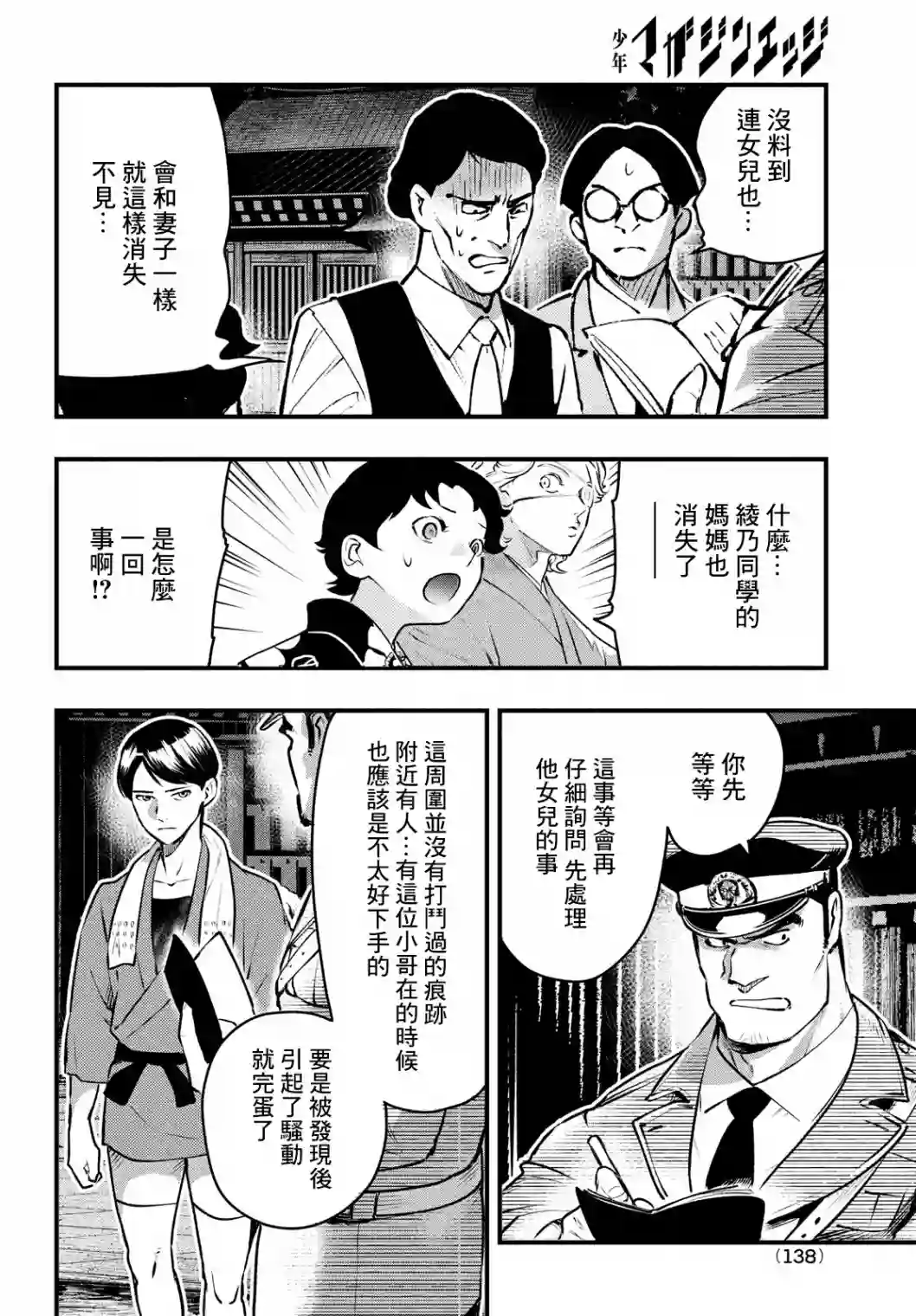 中禅寺老师的灵怪讲义实录第13话
