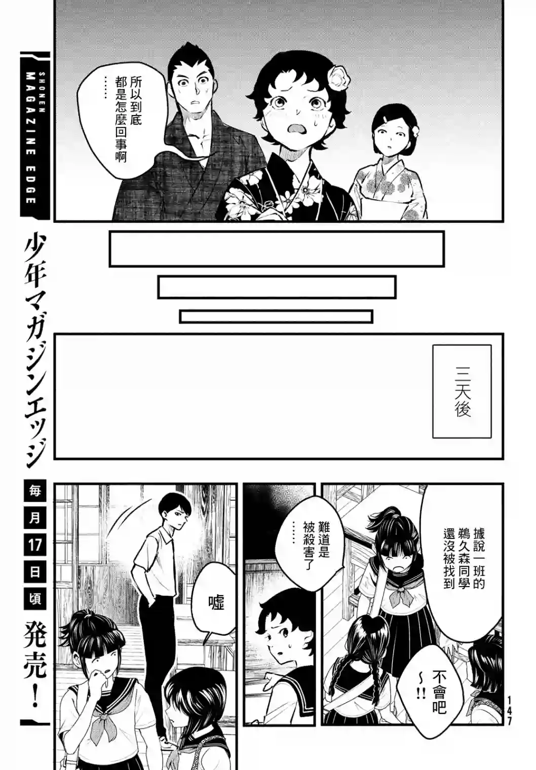 中禅寺老师的灵怪讲义实录第13话