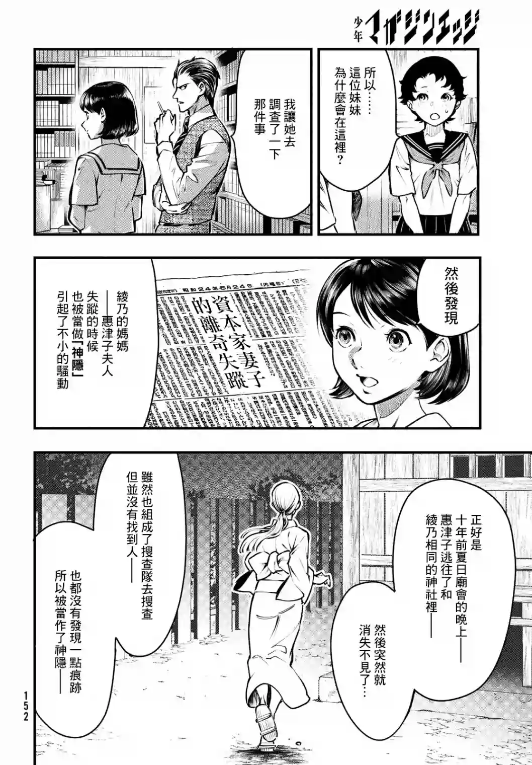 中禅寺老师的灵怪讲义实录第13话