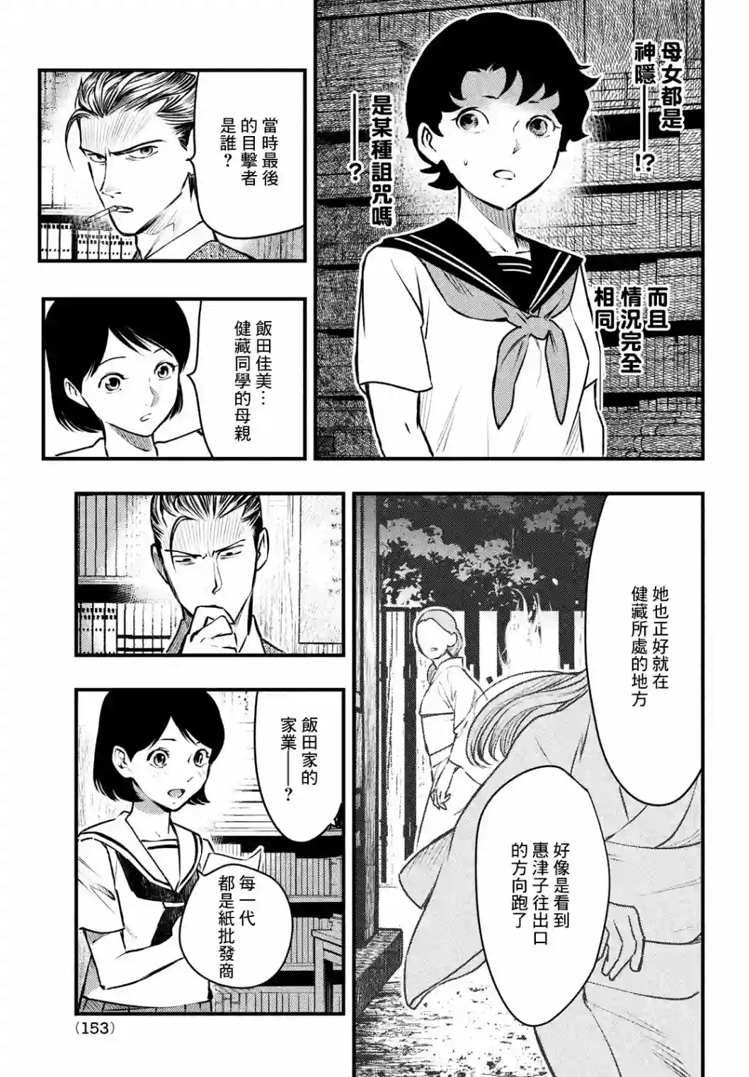 中禅寺老师的灵怪讲义实录第13话