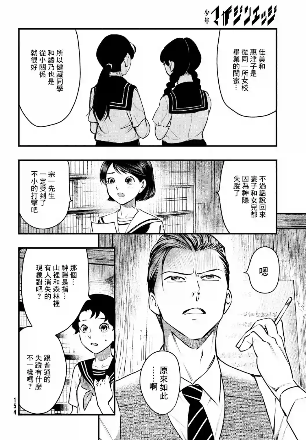中禅寺老师的灵怪讲义实录第13话
