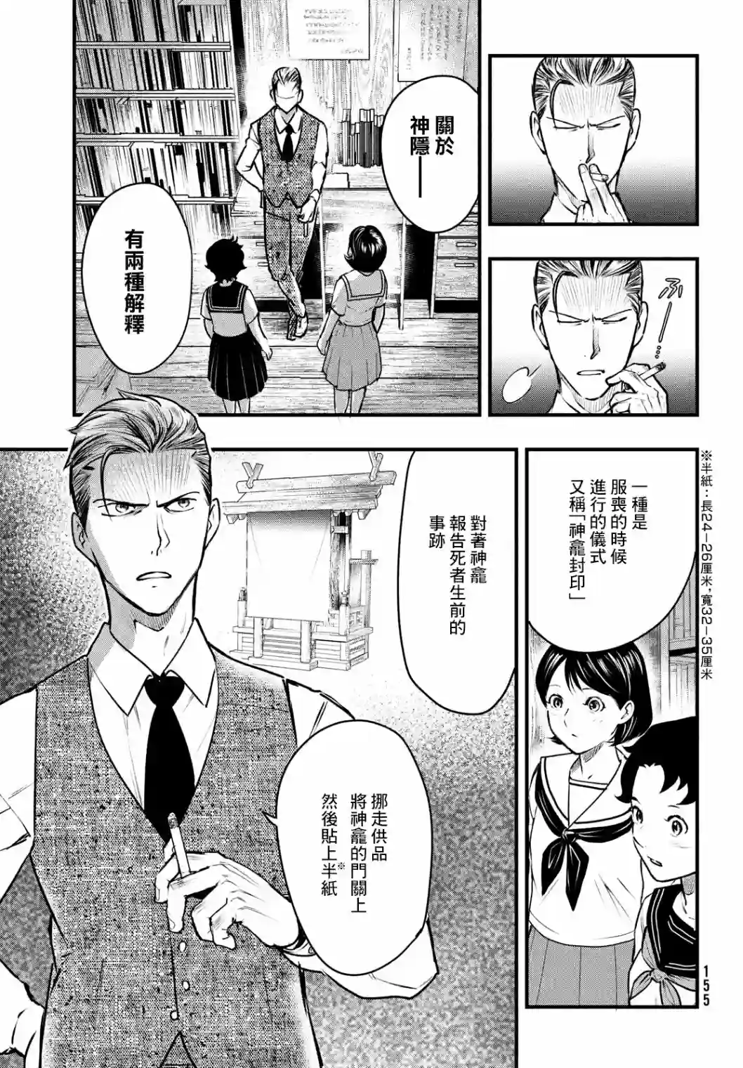 中禅寺老师的灵怪讲义实录第13话