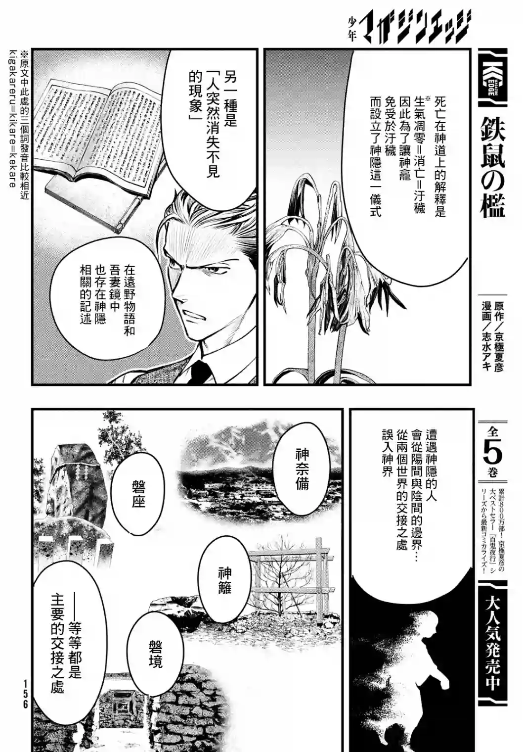 中禅寺老师的灵怪讲义实录第13话