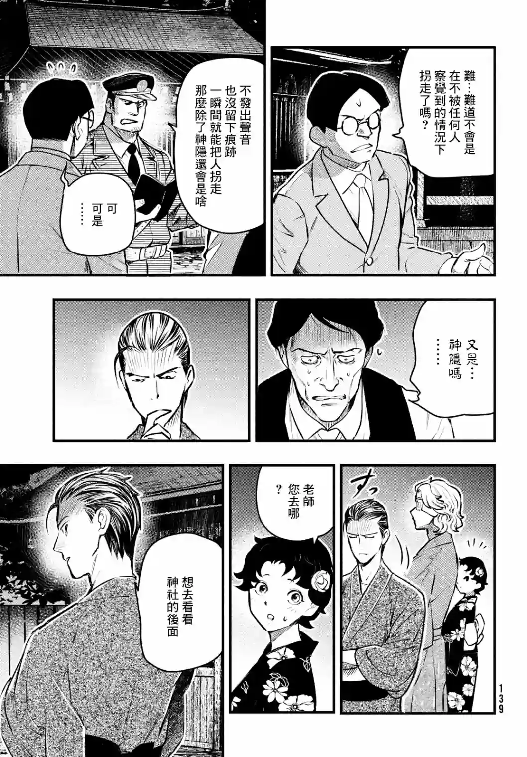 中禅寺老师的灵怪讲义实录第13话