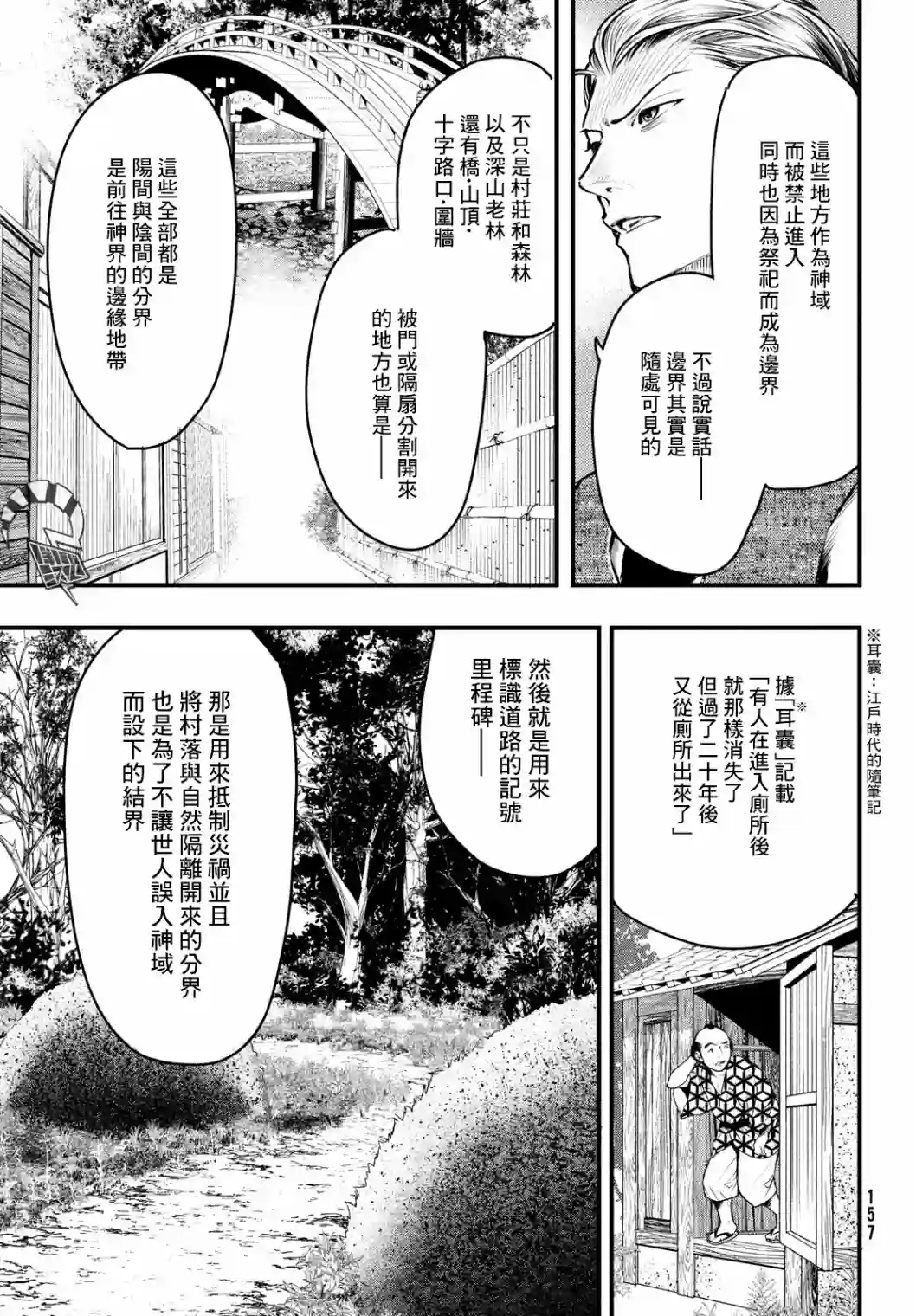 中禅寺老师的灵怪讲义实录第13话