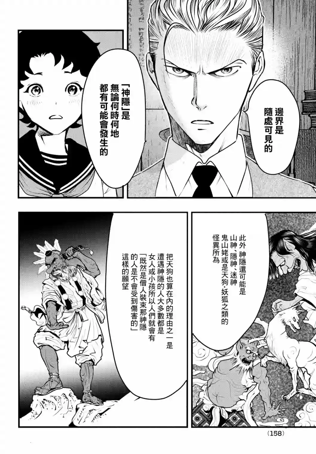 中禅寺老师的灵怪讲义实录第13话