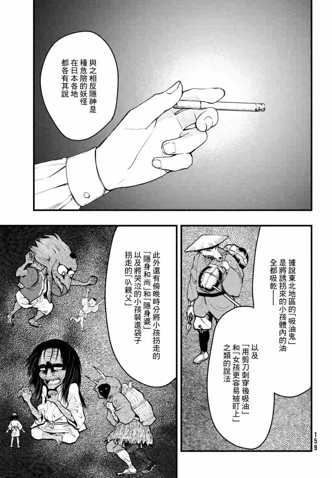 中禅寺老师的灵怪讲义实录第13话