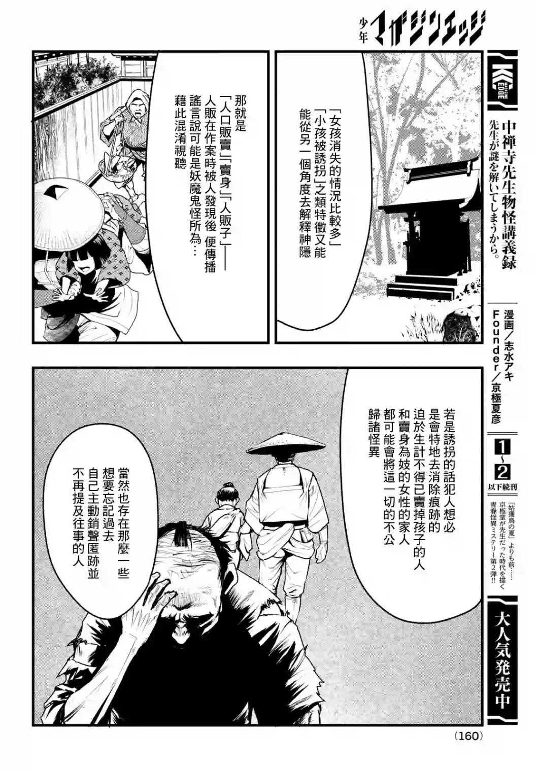 中禅寺老师的灵怪讲义实录第13话
