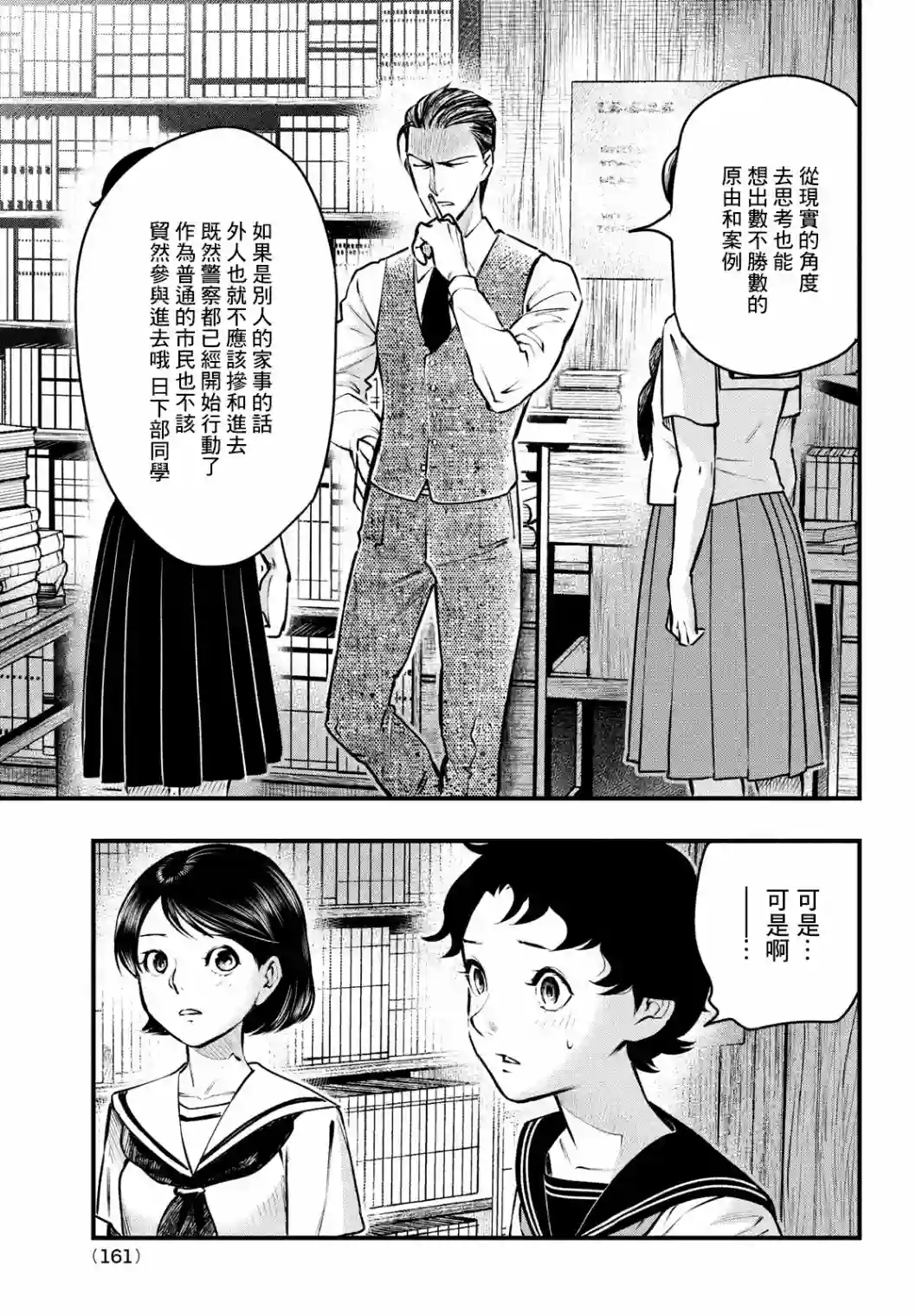 中禅寺老师的灵怪讲义实录第13话