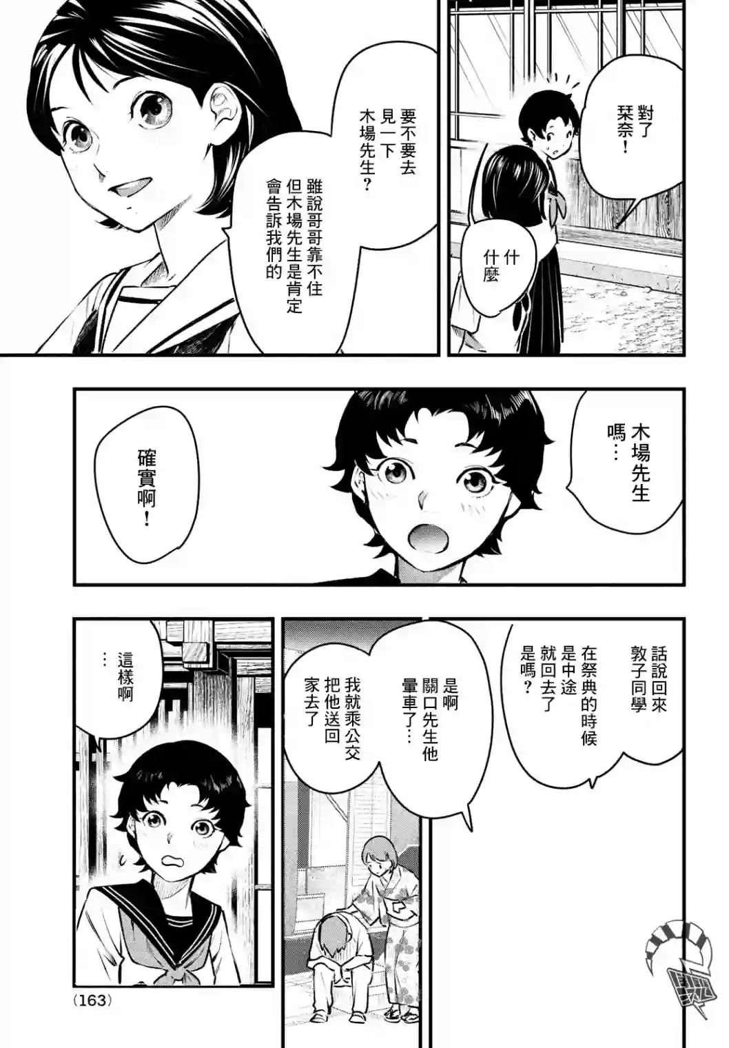 中禅寺老师的灵怪讲义实录第13话