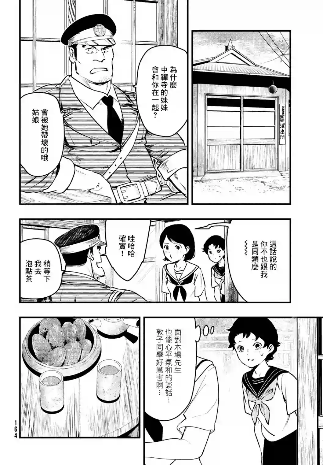 中禅寺老师的灵怪讲义实录第13话