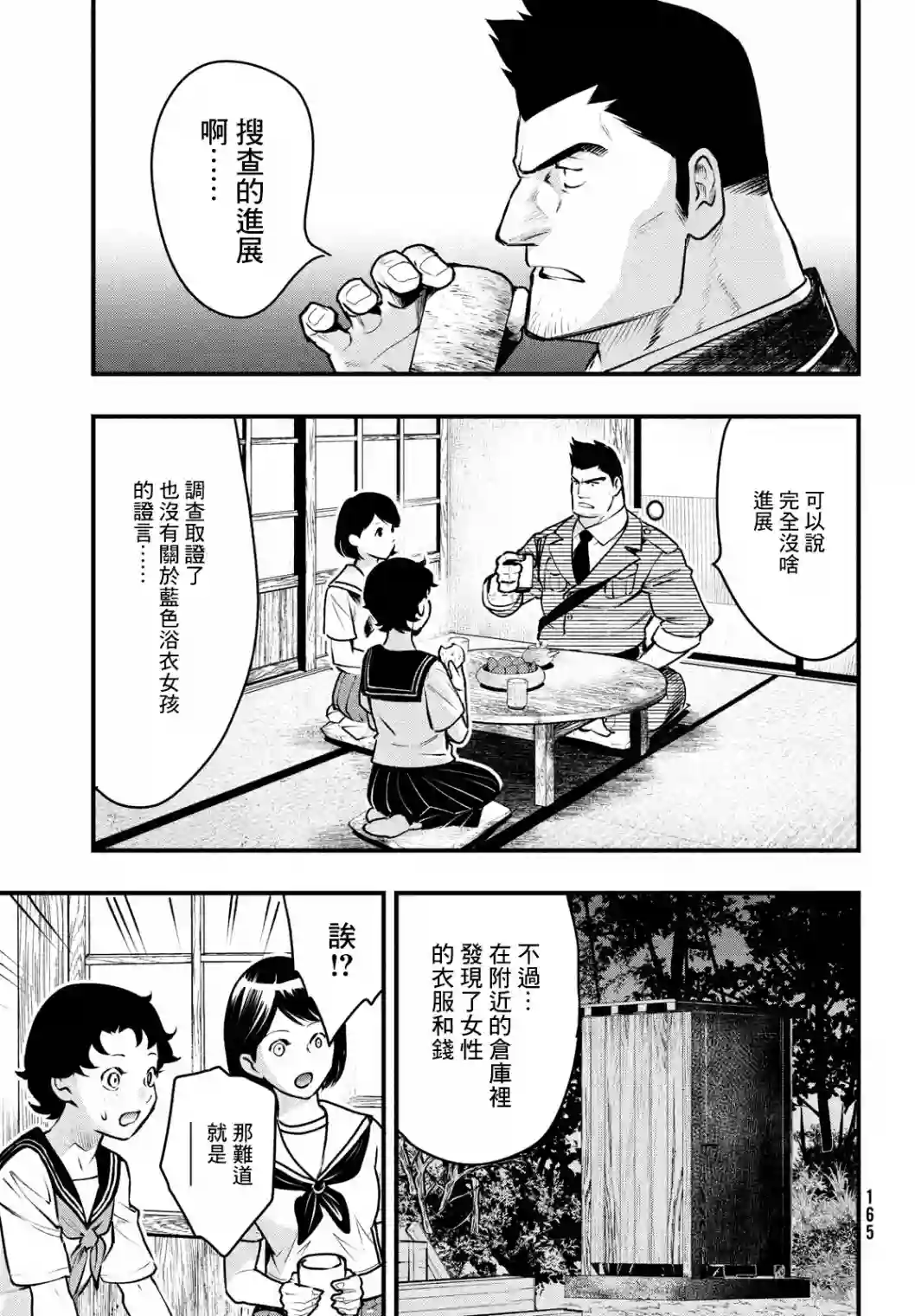 中禅寺老师的灵怪讲义实录第13话