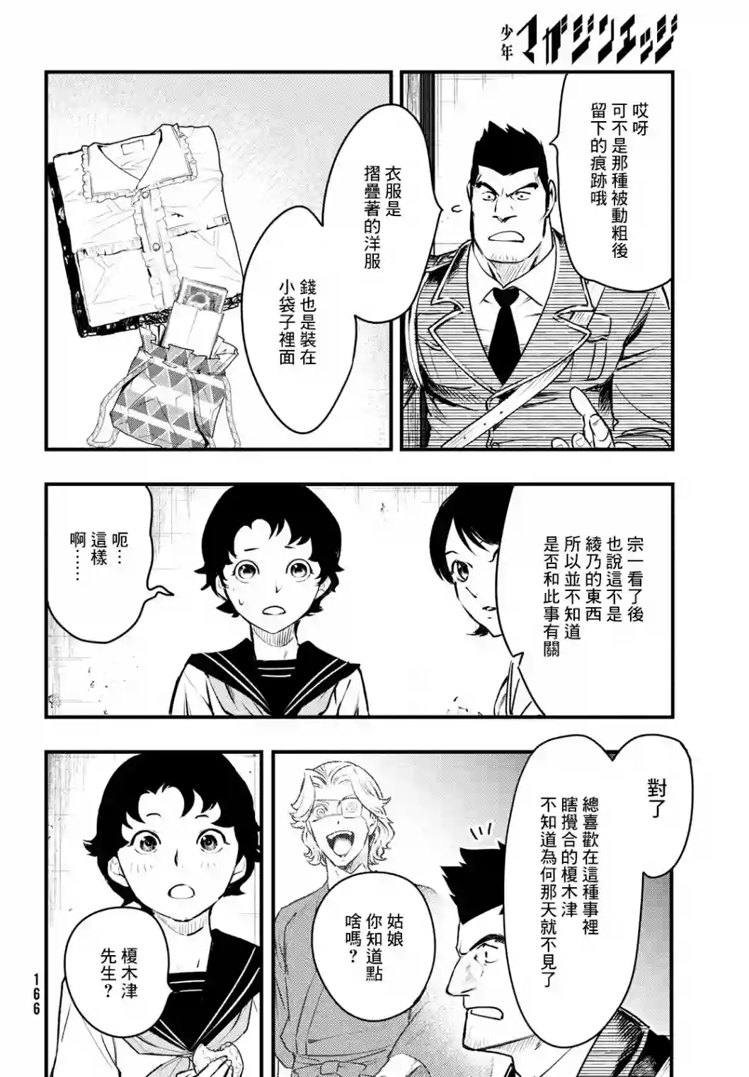 中禅寺老师的灵怪讲义实录第13话