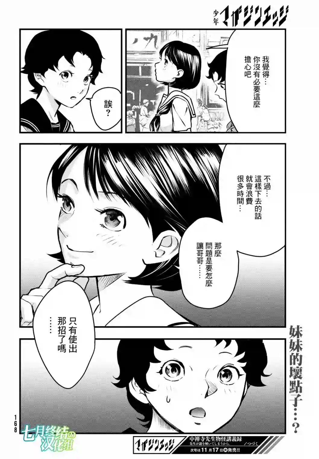 中禅寺老师的灵怪讲义实录第13话