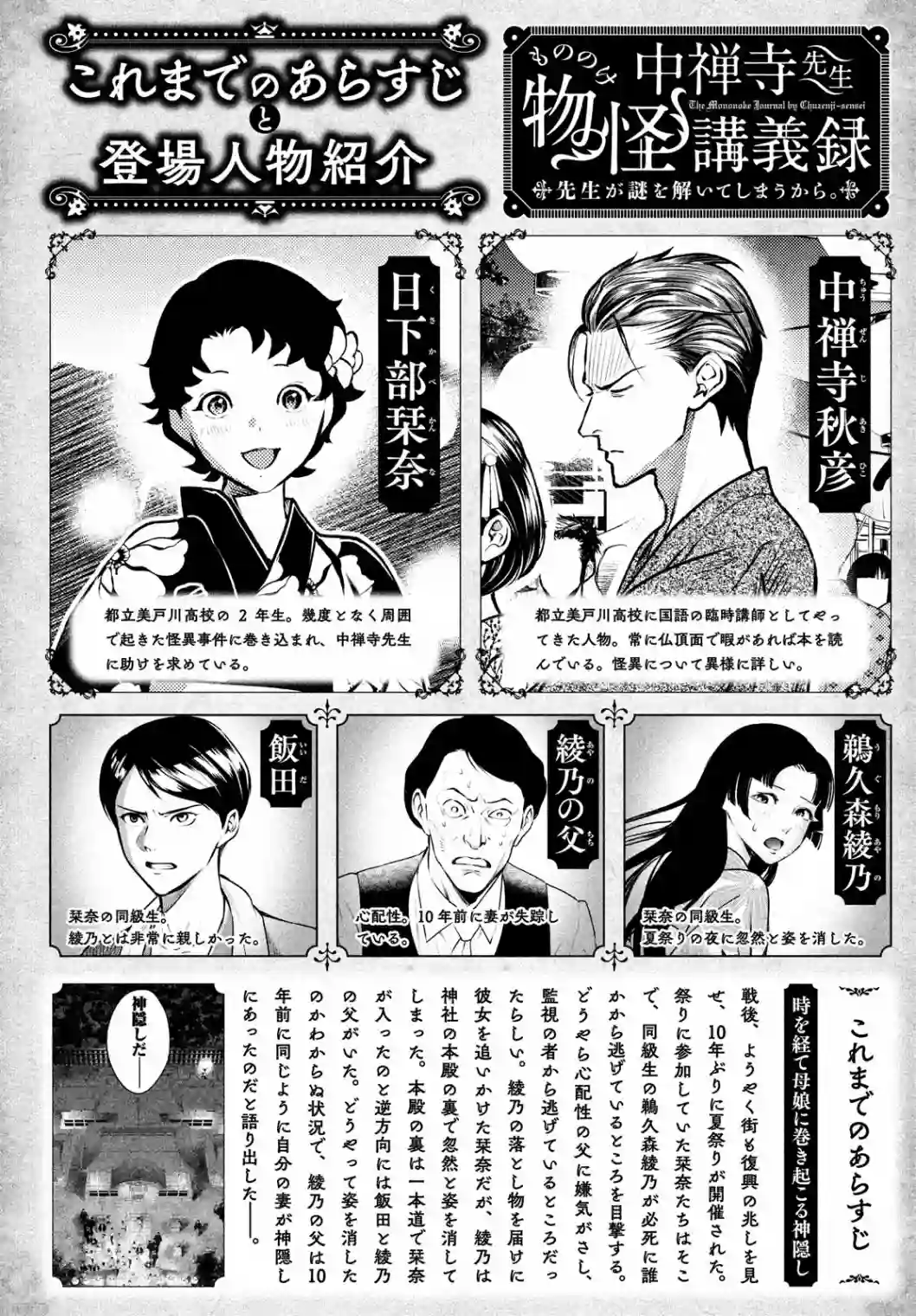 中禅寺老师的灵怪讲义实录第13话