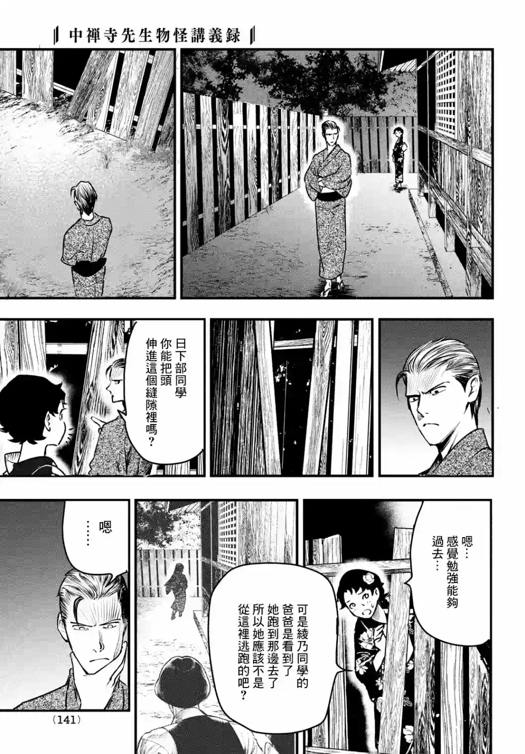 中禅寺老师的灵怪讲义实录第13话