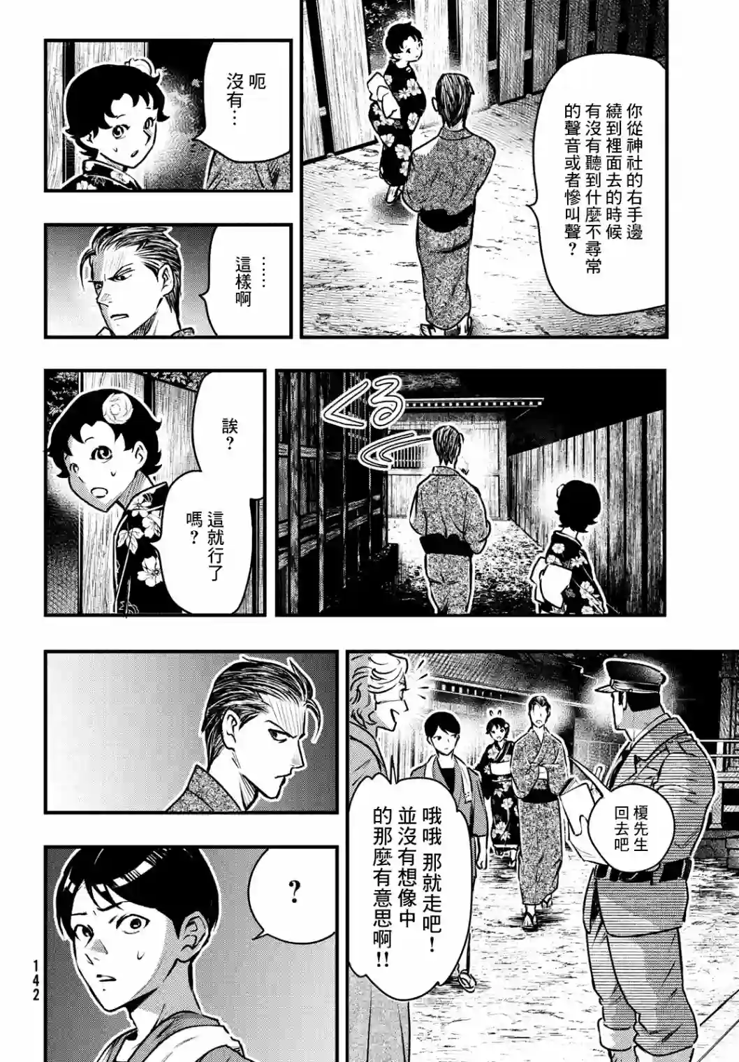中禅寺老师的灵怪讲义实录第13话