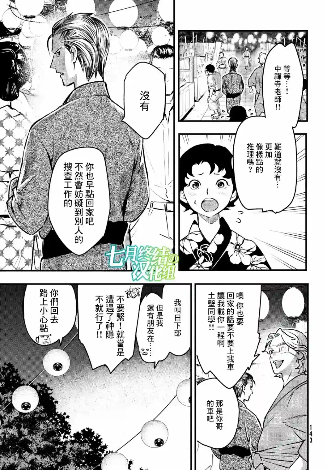 中禅寺老师的灵怪讲义实录第13话