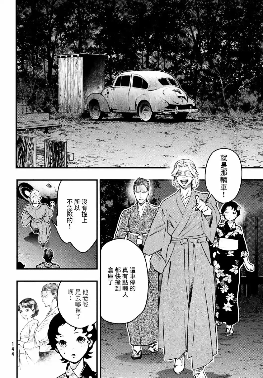 中禅寺老师的灵怪讲义实录第13话