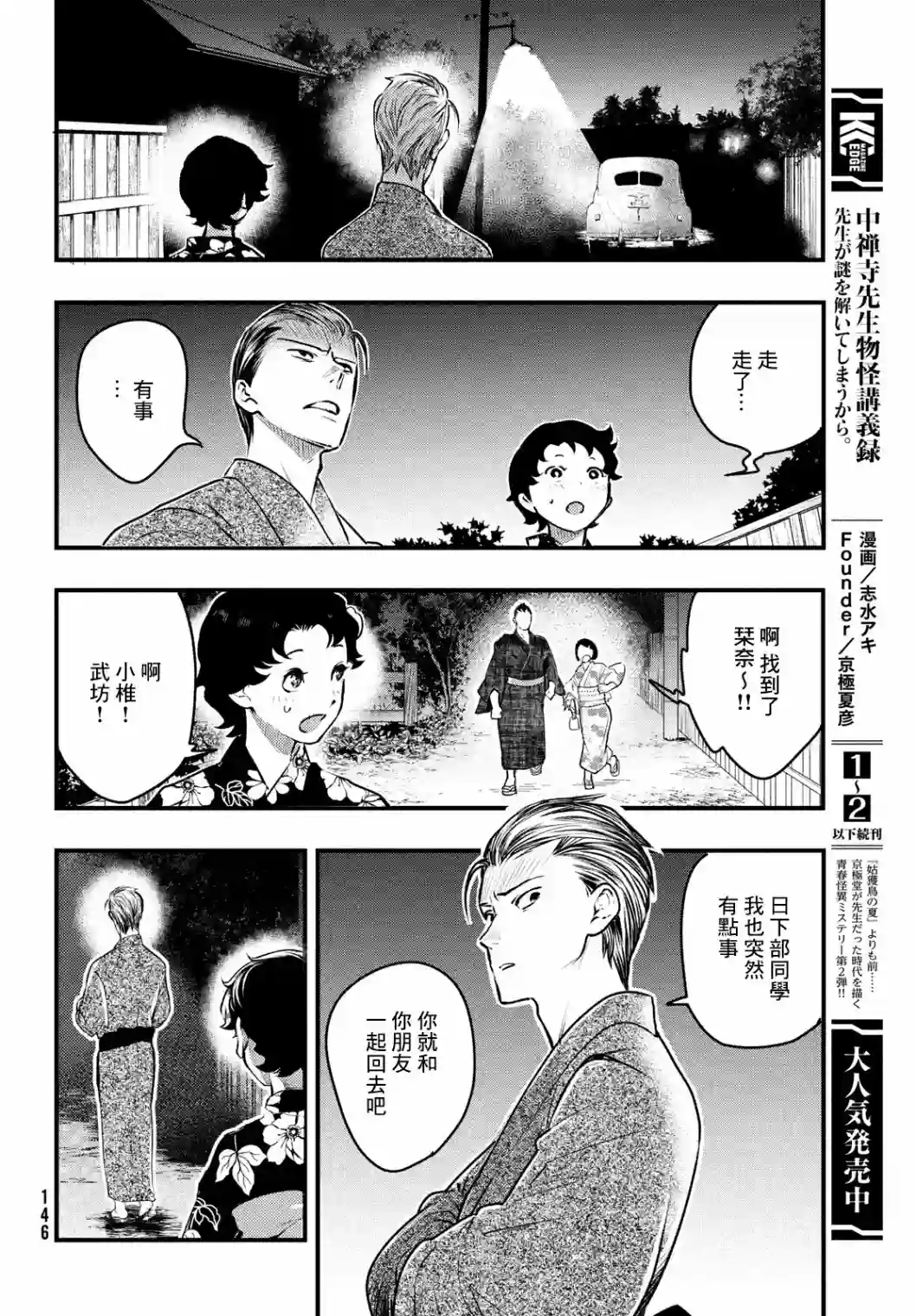 中禅寺老师的灵怪讲义实录第13话