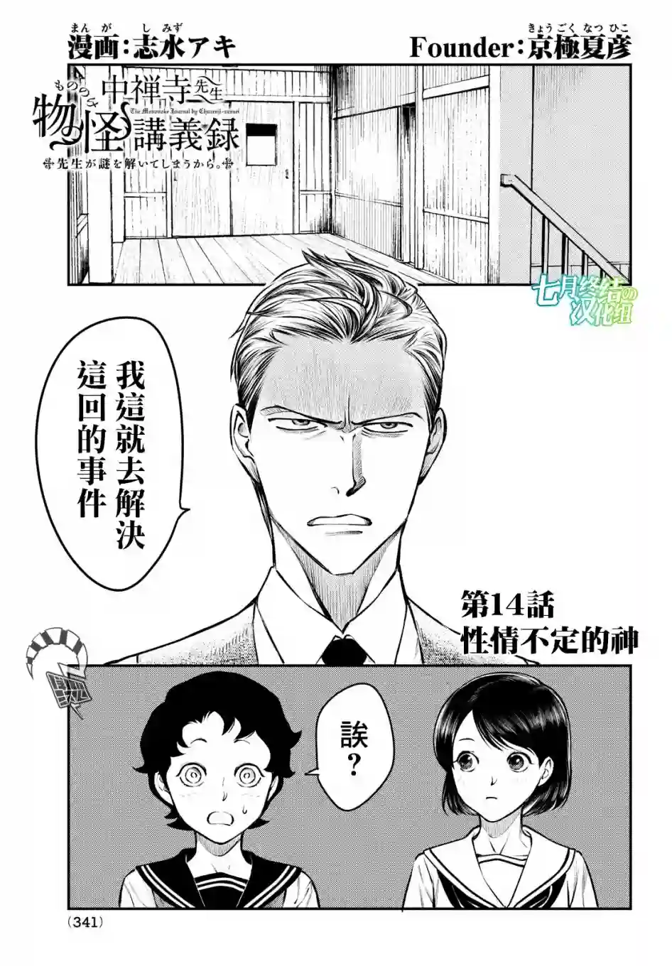 中禅寺老师的灵怪讲义实录第14话