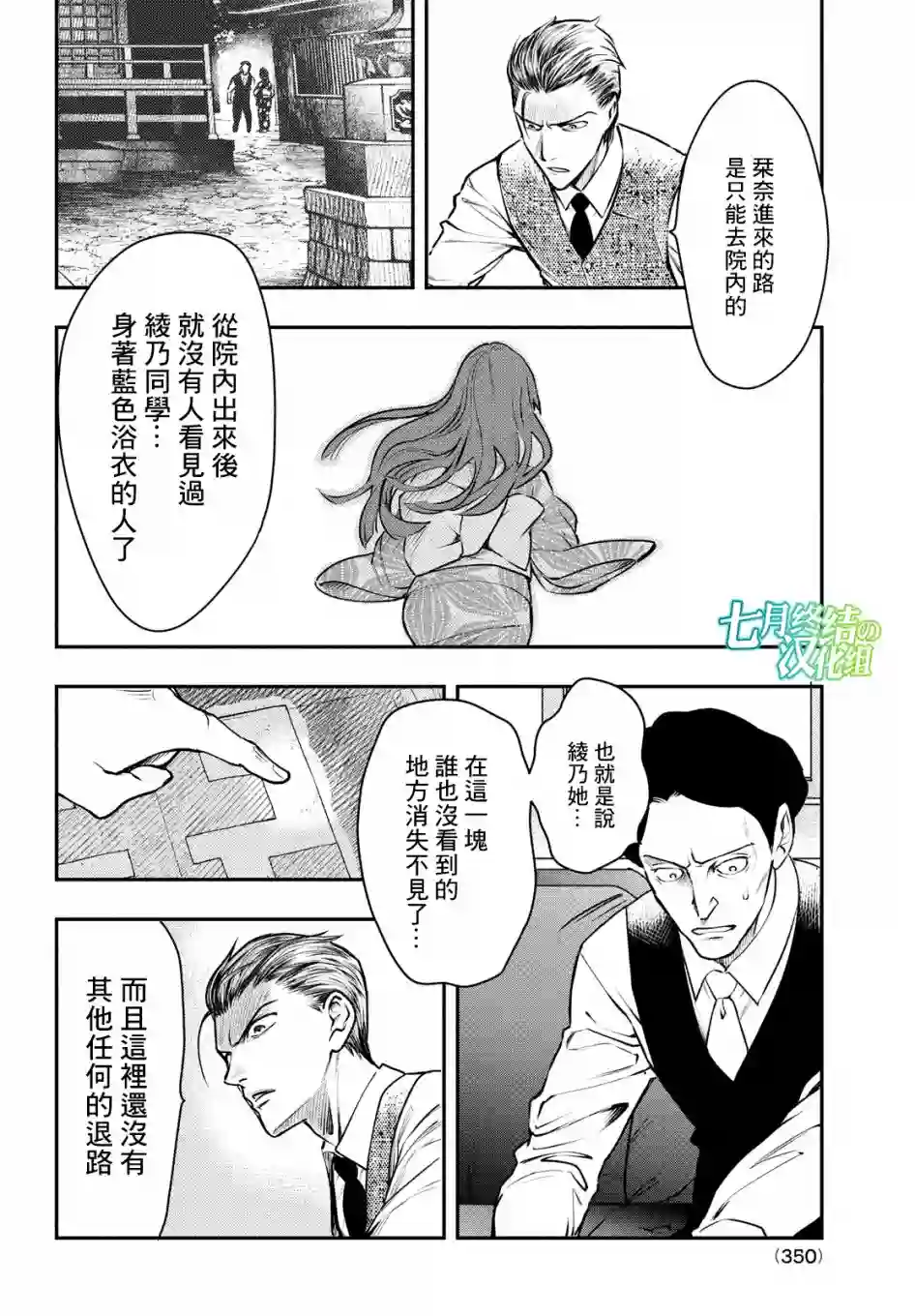 中禅寺老师的灵怪讲义实录第14话