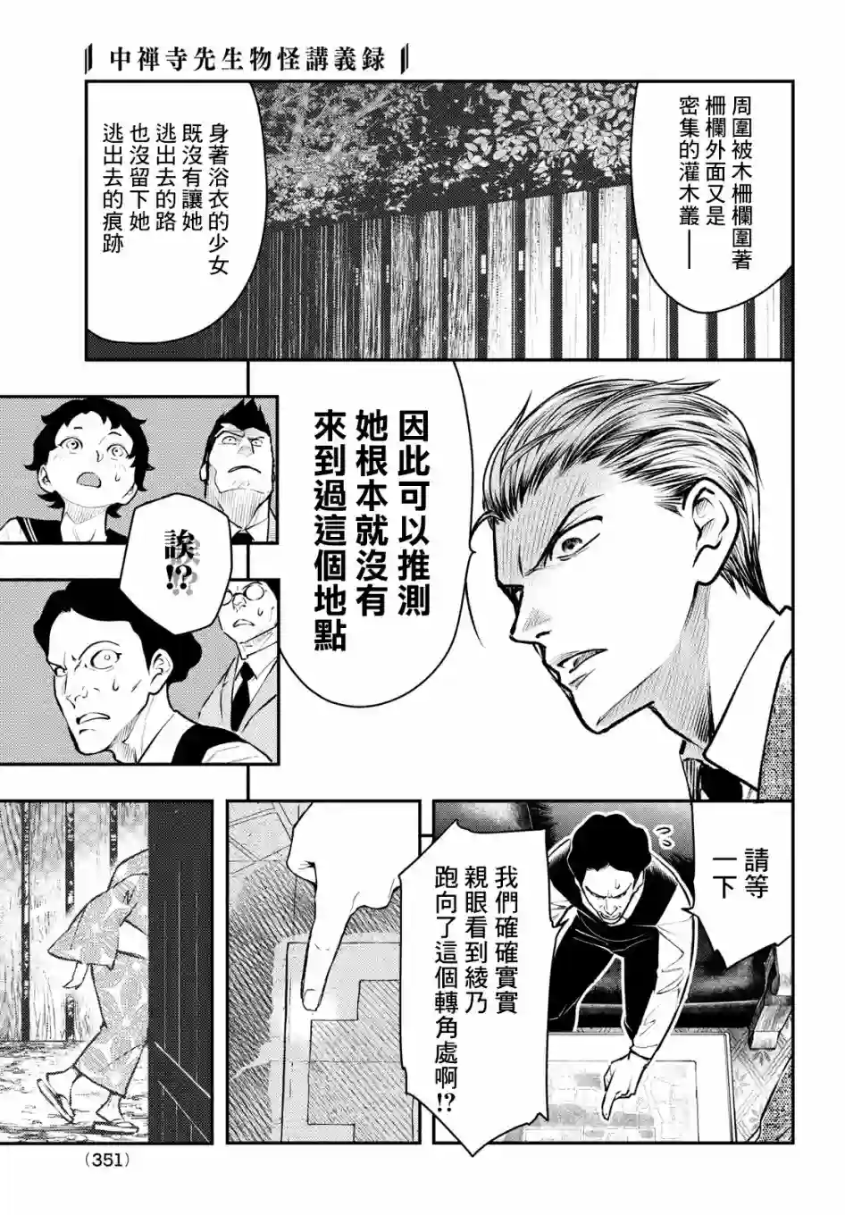 中禅寺老师的灵怪讲义实录第14话