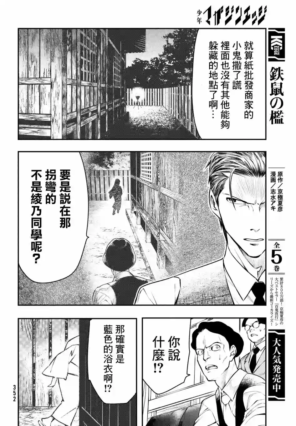 中禅寺老师的灵怪讲义实录第14话