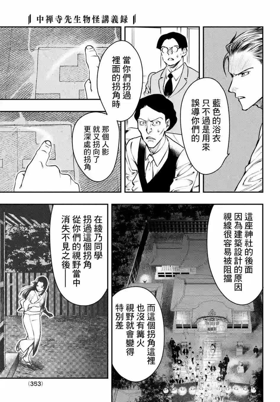 中禅寺老师的灵怪讲义实录第14话