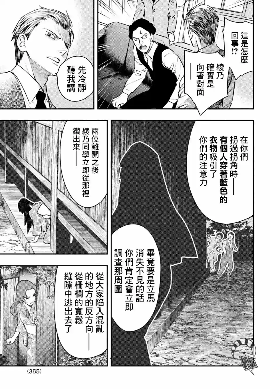 中禅寺老师的灵怪讲义实录第14话