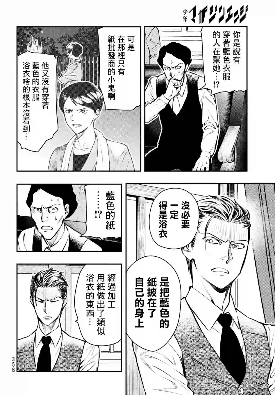 中禅寺老师的灵怪讲义实录第14话