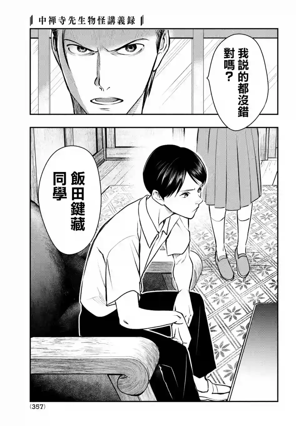 中禅寺老师的灵怪讲义实录第14话