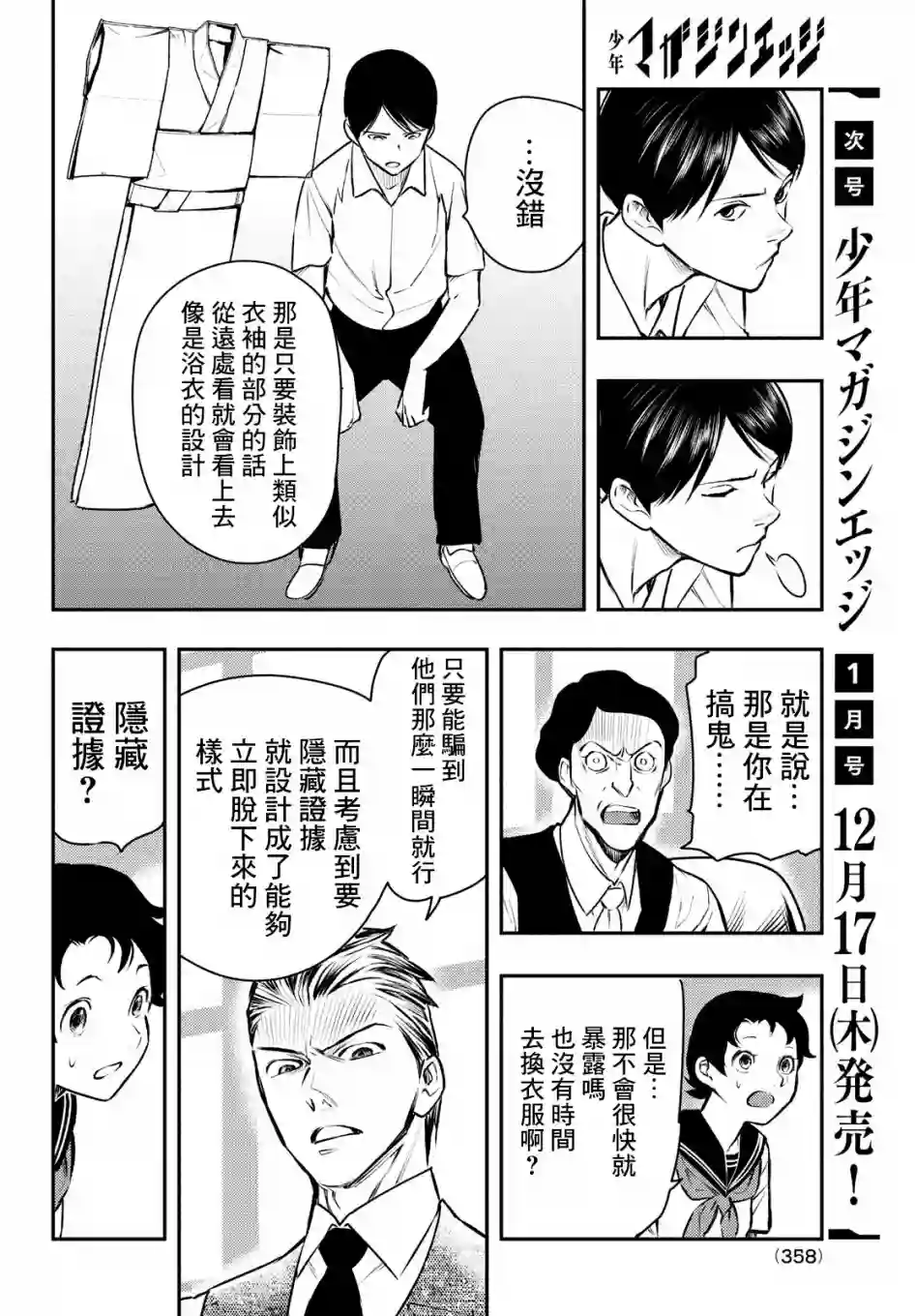 中禅寺老师的灵怪讲义实录第14话