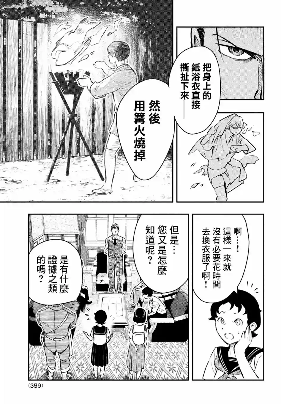中禅寺老师的灵怪讲义实录第14话