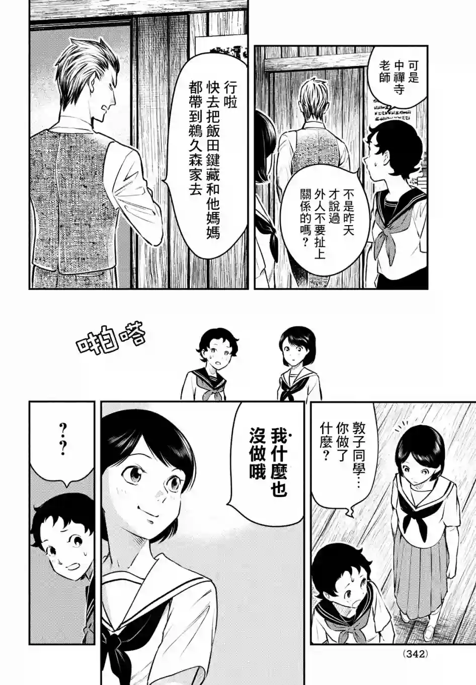 中禅寺老师的灵怪讲义实录第14话