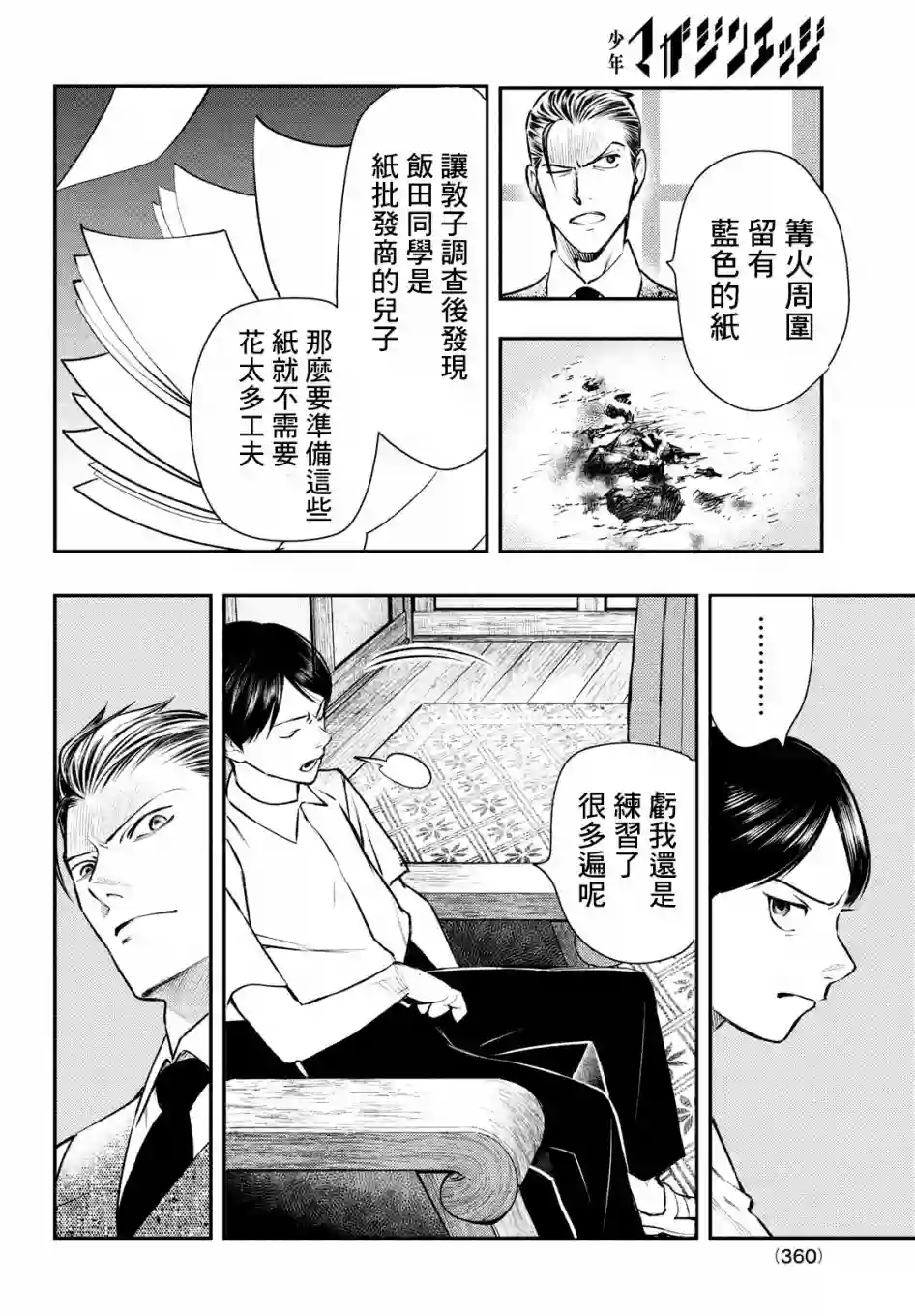 中禅寺老师的灵怪讲义实录第14话