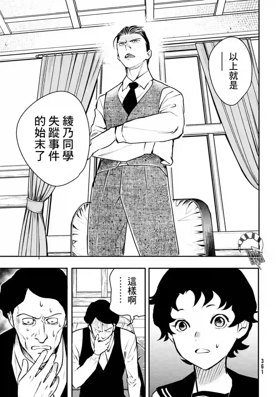 中禅寺老师的灵怪讲义实录第14话