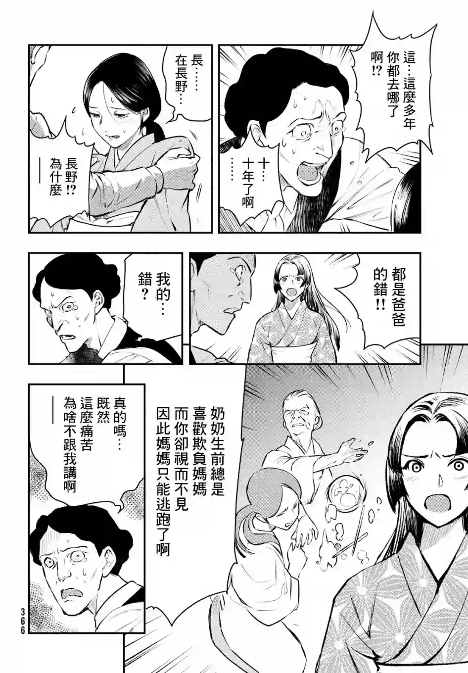 中禅寺老师的灵怪讲义实录第14话