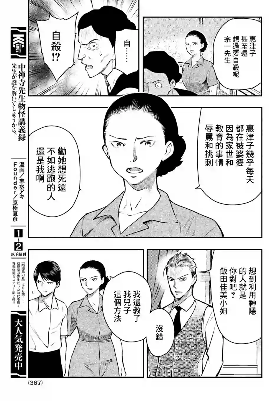 中禅寺老师的灵怪讲义实录第14话