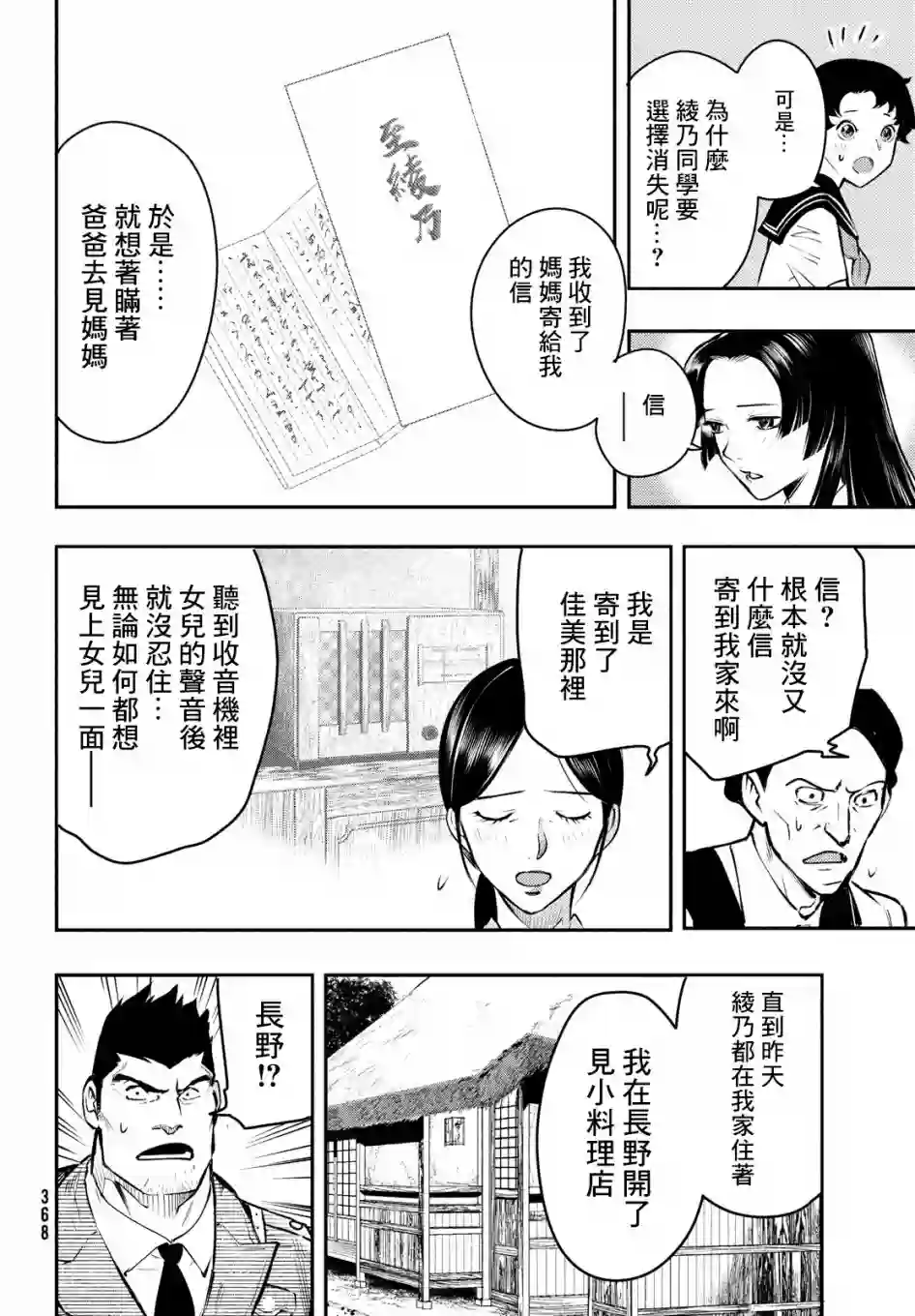 中禅寺老师的灵怪讲义实录第14话