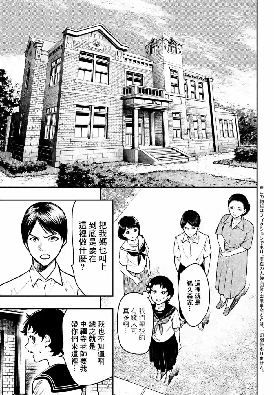 中禅寺老师的灵怪讲义实录第14话