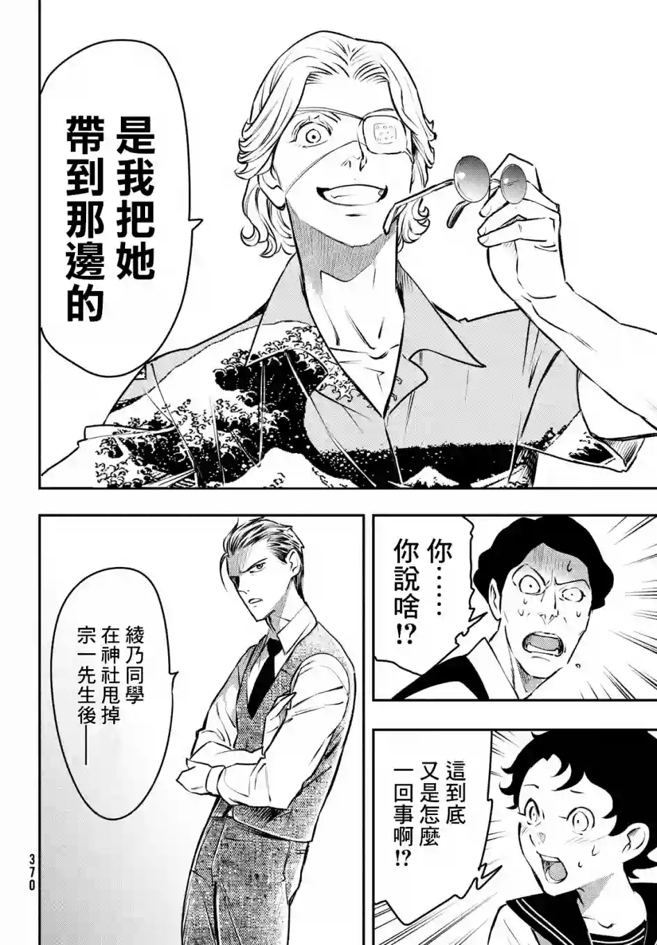 中禅寺老师的灵怪讲义实录第14话