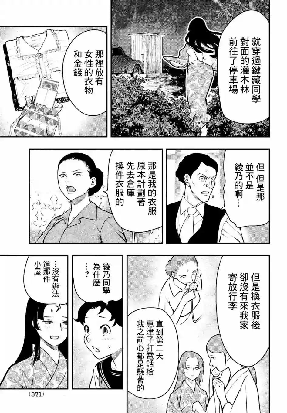 中禅寺老师的灵怪讲义实录第14话