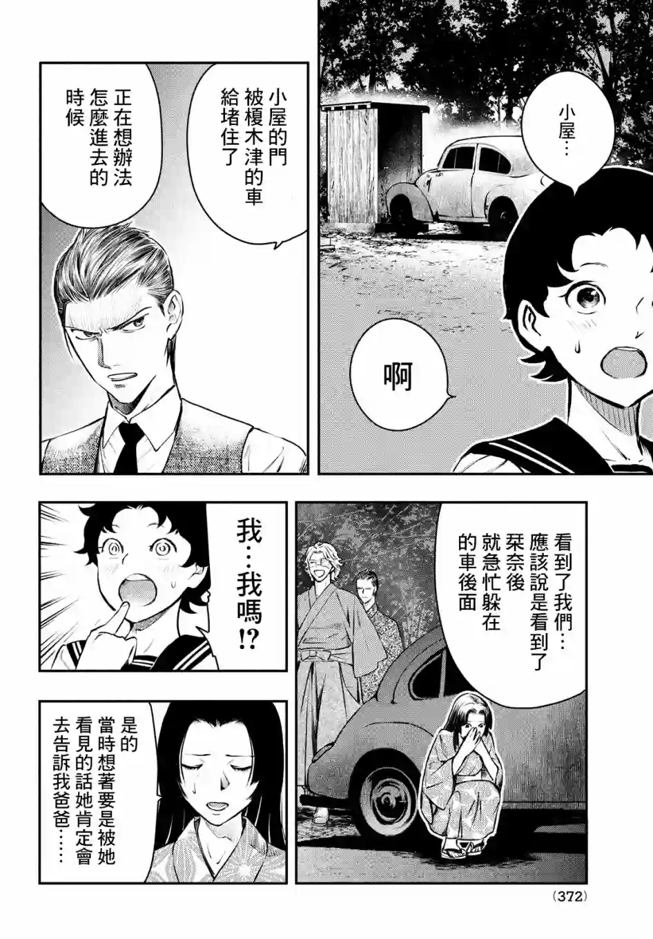 中禅寺老师的灵怪讲义实录第14话