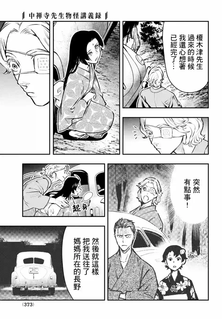 中禅寺老师的灵怪讲义实录第14话